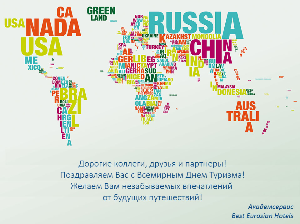 день туризма игры
день туризма игры