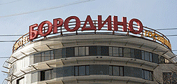 Гостиница Бородино Бизнес-Отель Москва