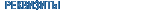 Реквизиты