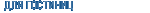 Для гостиниц