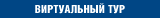 Виртуальный тур гостиницы Алтай 