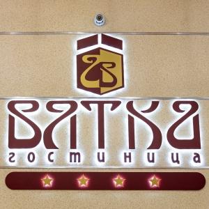 Гостиница Вятка