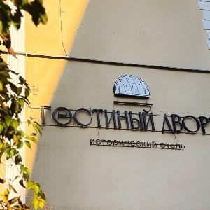 Hotel Gostiny Dvor