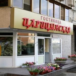 Гостиница Царицынская