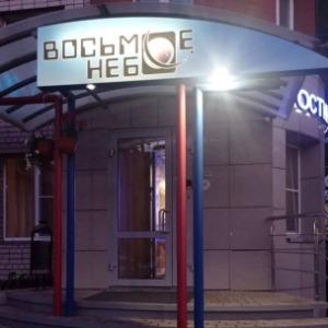 Гостиница Восьмое Небо Мини-Отель