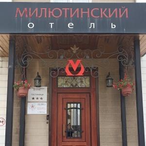 Гостиница Милютинский