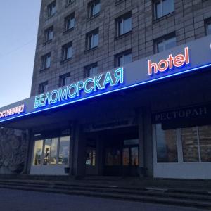 Гостиница Беломорская