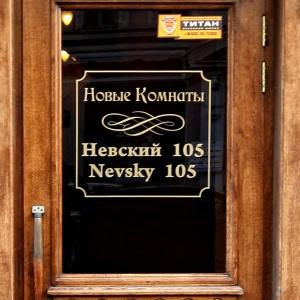 Гостиница Невский 105 Мини-Отель