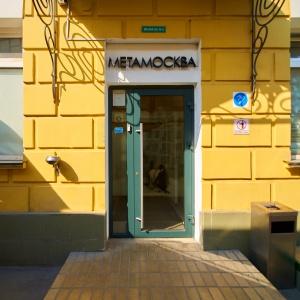Hotel MetaMoscow
