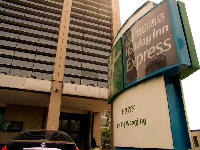 Гостиница Holiday Inn Express Wangjing