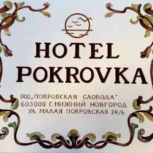 Hotel Pokrovka