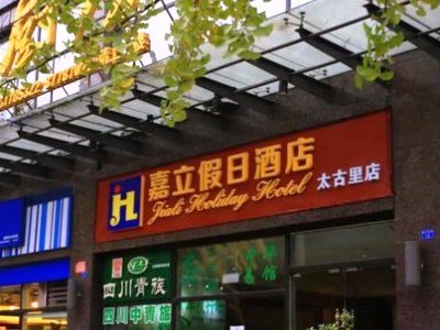 Hotel Jiali Holiday Inn Taiguli Branch
