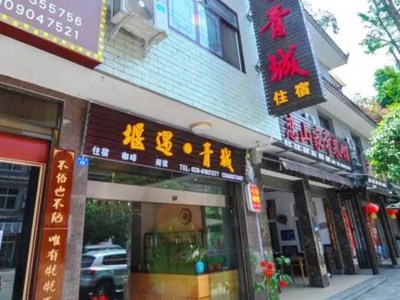 Гостиница Yan Yu Qing Cheng Inn