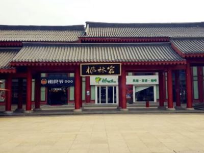 Гостиница Xi'An Feng Lin Su