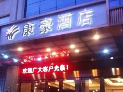 Гостиница Lin'An Kanghao
