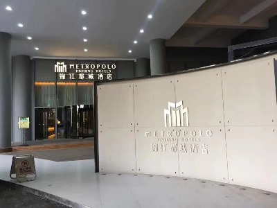 Гостиница Metropolo Hangzhou Railway Station East