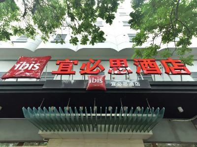 Гостиница Ibis Xiamen Kaiyuan