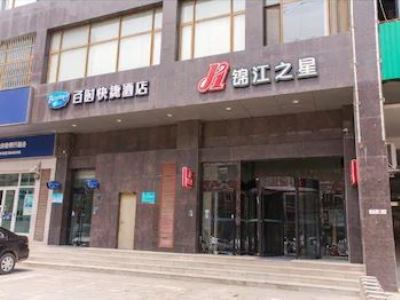 Hotel Jinjiang Inn Shenbei University Normal