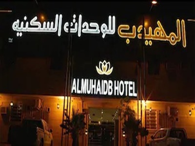 Гостиница Almuhaidb Nadwaa Aparthotel