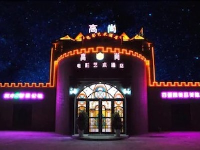 Гостиница Weihai Gaoshang Movie Art