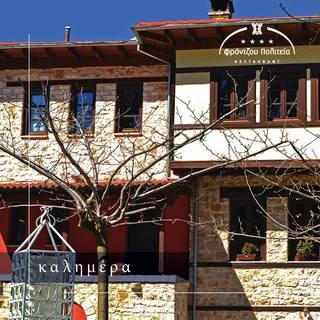 Hotel Frontzu Politia