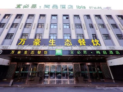 Гостиница Ibis Styles Gy Bosideng Plz