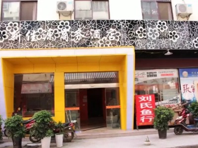 Гостиница Xin Jia Yuan Business