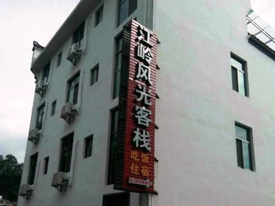 Гостиница Wuyuan Jiangling View Inn