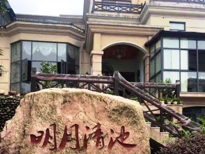 Гостиница Mingyue Qingchi Hot Spring