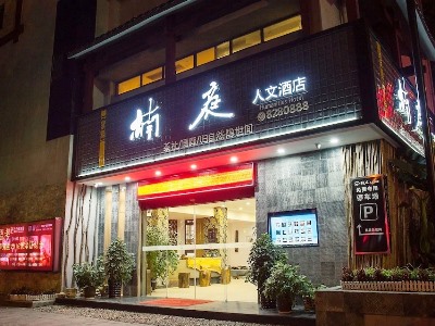 Nanting Humanities Hotel - Zhangjiajie