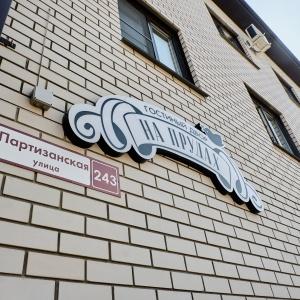 Hotel Gostiniy Dvor Na Prudah