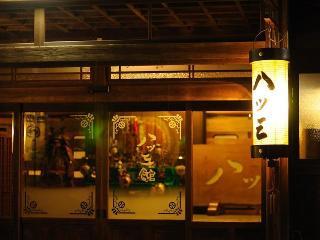 Гостиница Ryokan Yatsusankan