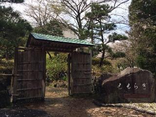 Гостиница Hakone Mori no Seseragi