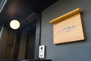 Гостиница Kyomachi Rikyu Higasihonganji