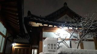 Hotel Sarangroo