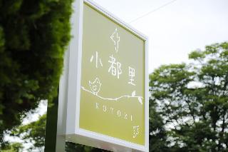 Гостиница Arima Hot Spring Ryokan Kotori