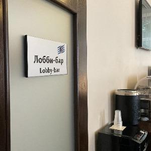 Гостиница Воронцовский