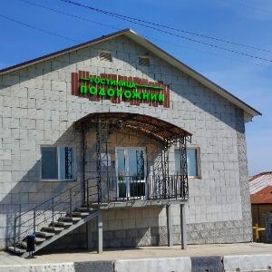 Гостиница Подорожник