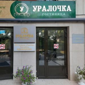Hotel Uralochka