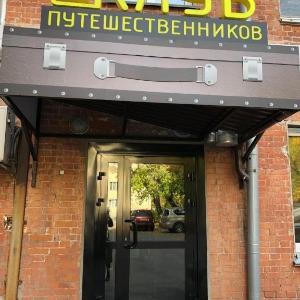 Hotel Club Puteshestvennikov on Krasny Prospekt