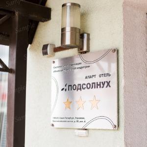 Апарт-Отель Подсолнух