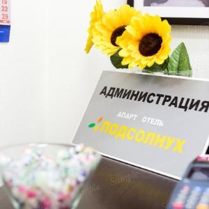 Апарт-Отель Подсолнух