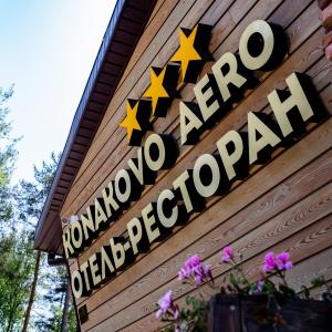 Hotel Konakovo Aero