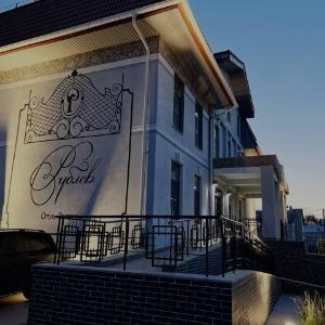 Гостиница Рублев