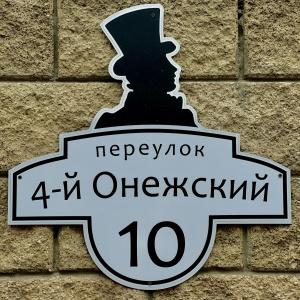 Guest house Onegin