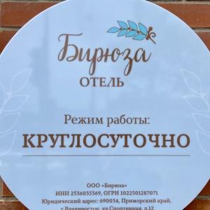 Hotel Biryuza