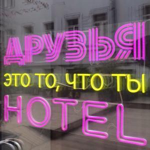 Хостел Друзья Граффити