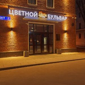 Hotel Tsvetnoy Boulevard