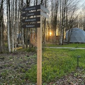 Glamping Ozero Le