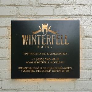 Hotel Winterfell Sokolniki